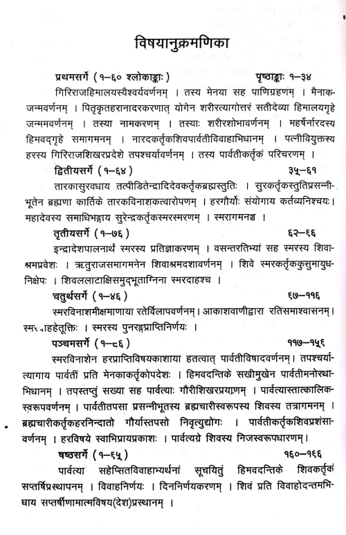 Kumarasambhava Mahakavyam (Kavya)